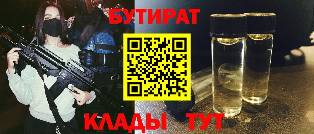 Бутират бутандиол  БУТИРАТ  Сокол  Вход с VPN 