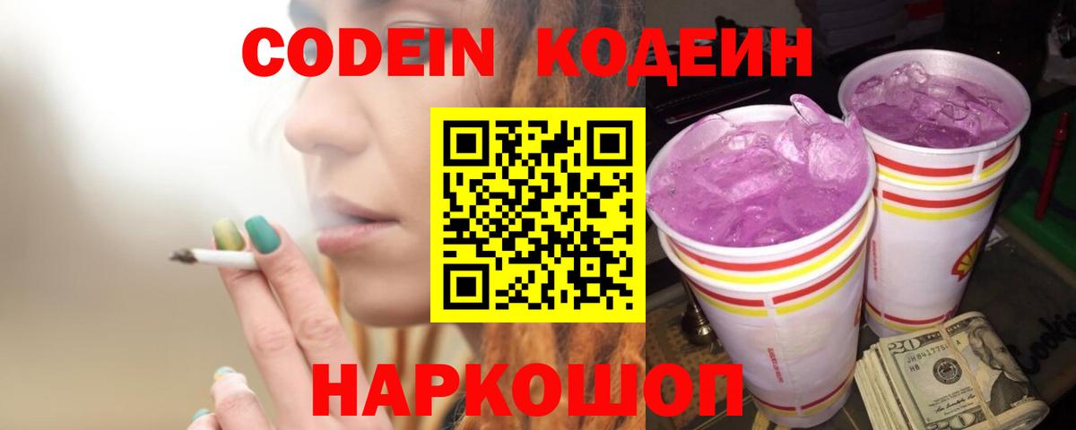 Сокол  Кодеин Purple Drank  Кодеиновый сироп Lean напиток Lean (лин)  Вход с VPN 