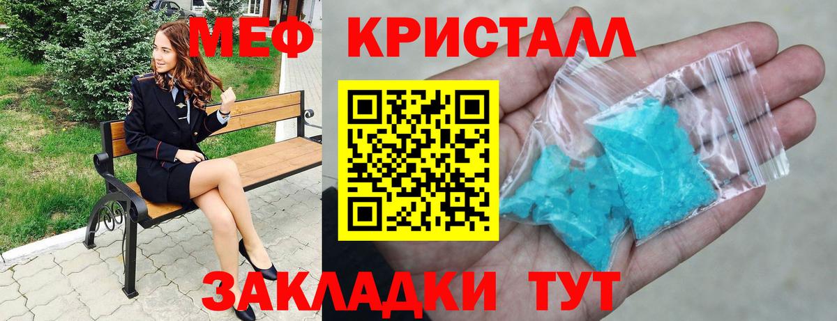 МЯУ-МЯУ кристаллы  Вход с VPN  Меф  МЕФ  Меф mephedrone  Сокол 